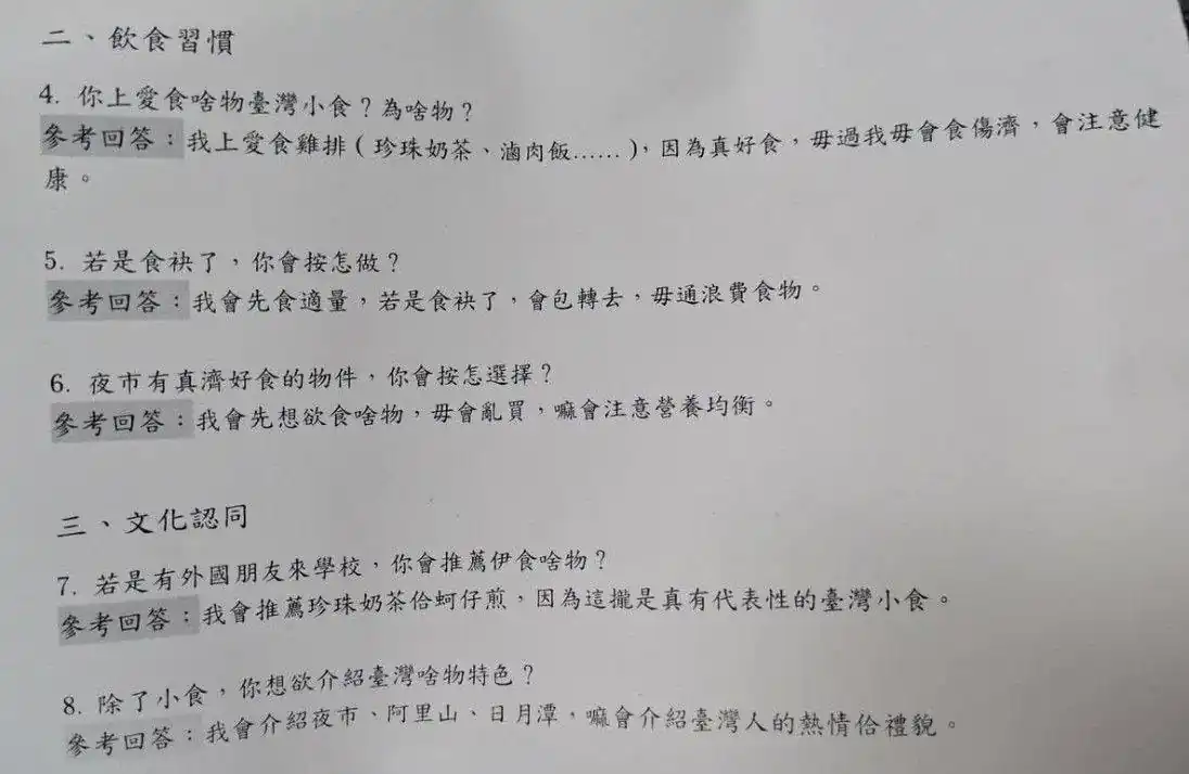台文教學範例